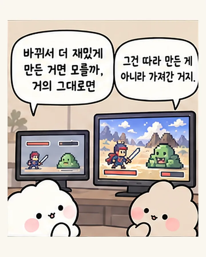 오리: 바꿔서 더 재밌게 만든 거면 모를까, 거의 그대로면 / 친구: 그건 따라 만든 게 아니라 가져간 거지.