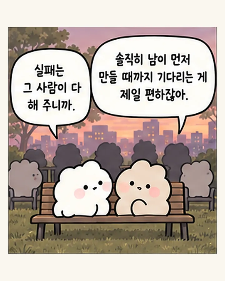 친구: 솔직히 남이 먼저 만들 때까지 기다리는 게 제일 편하잖아. / 오리: 실패는 그 사람이 다 해 주니까.